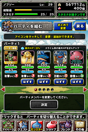 ドラクエモンスターズスーパーライト