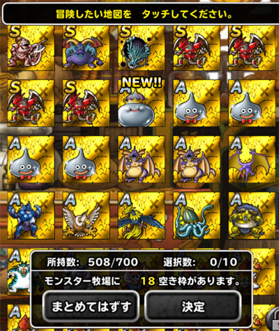 DQMSL無課金レベル200