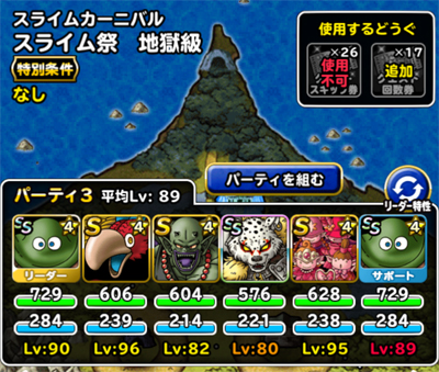 スライムカーニバル地獄級