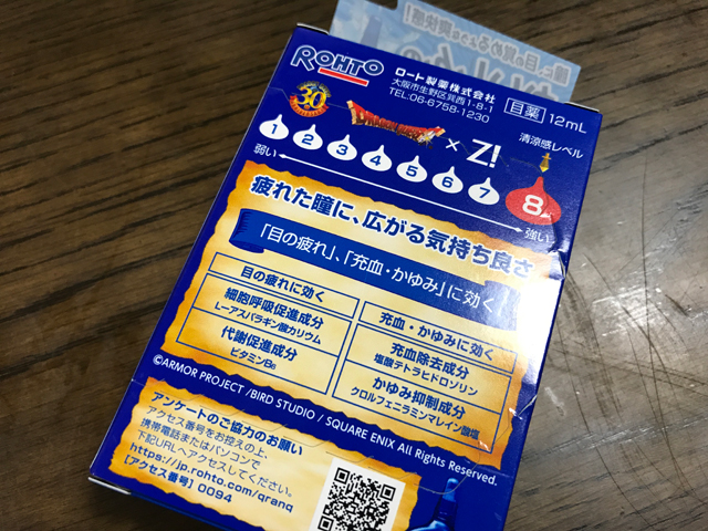 ロートジー スライム型目薬