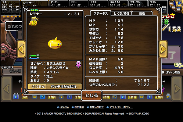 レモンスライム