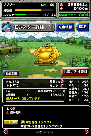 DQMSLトドマン