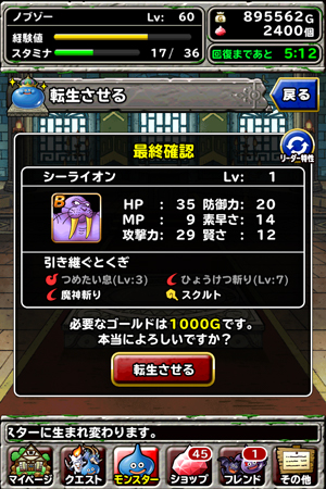 DQMSLシーライオン