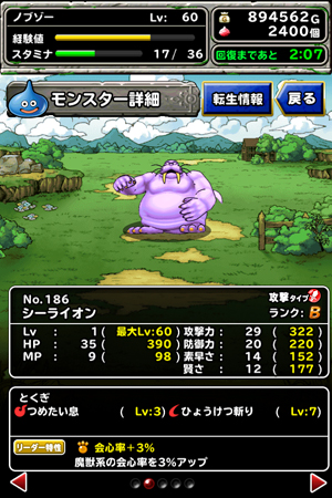 DQMSLシーライオン