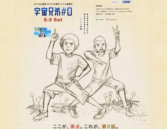 宇宙兄弟#0