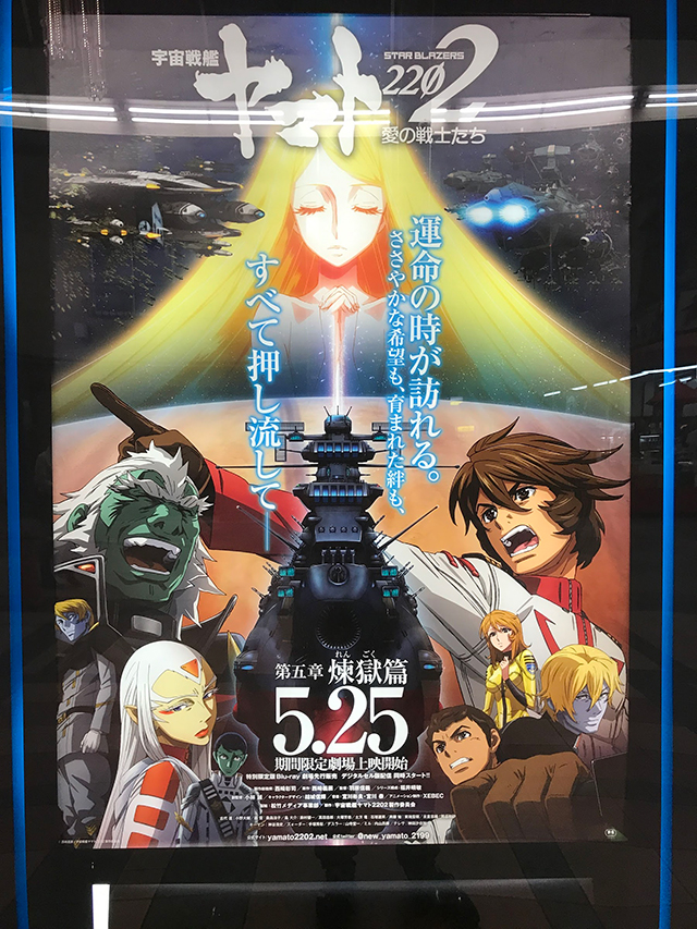 ヤマト2202 第五章 煉獄篇