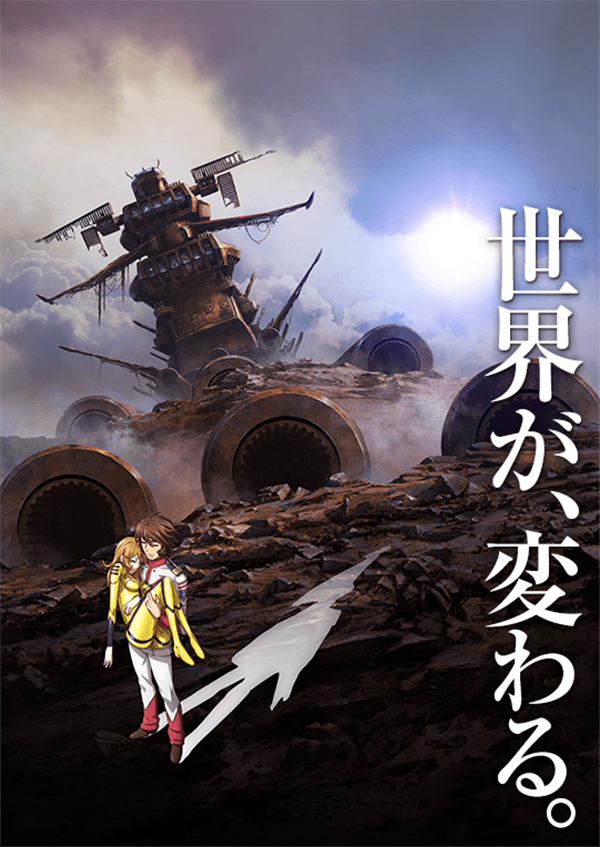 ヤマト2202 第六章