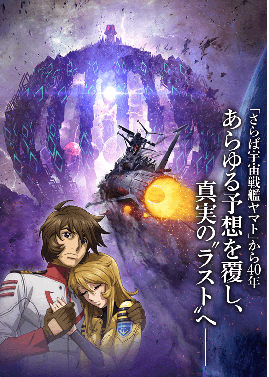 宇宙戦艦ヤマト2202 第七章