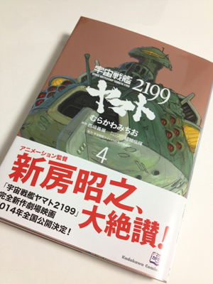 ヤマト2199